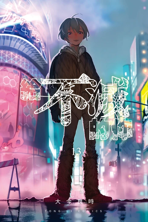 第13卷 封面