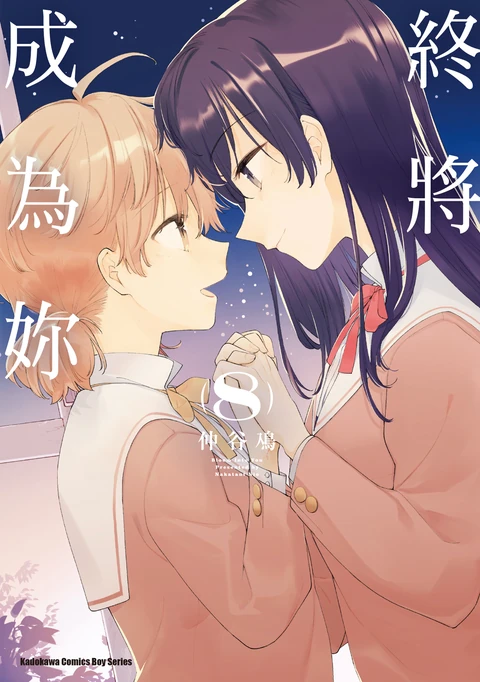 第8卷 封面