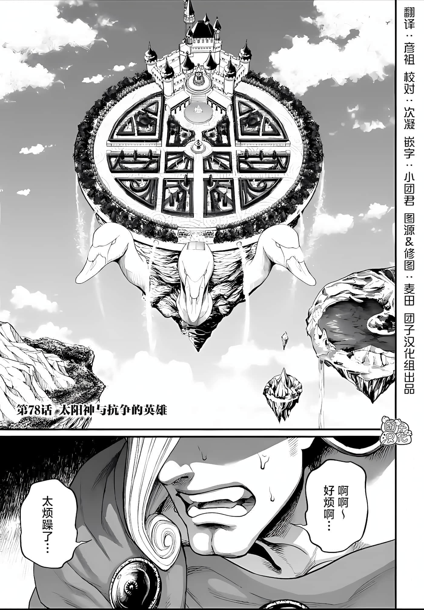 第78话 第 1 页