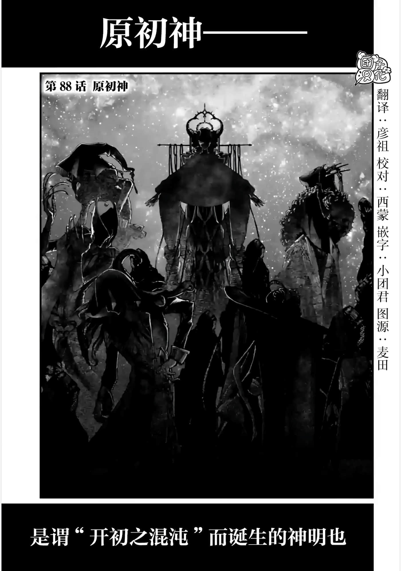 第88话 第 1 页