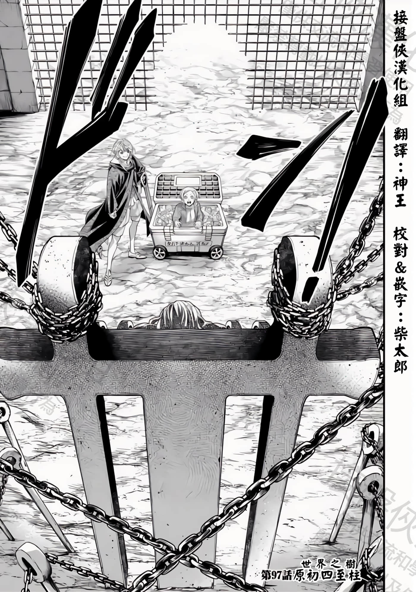 第97话 第 1 页