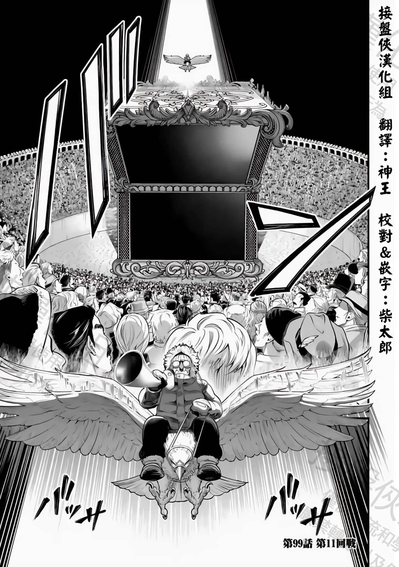 第99话 第 1 页