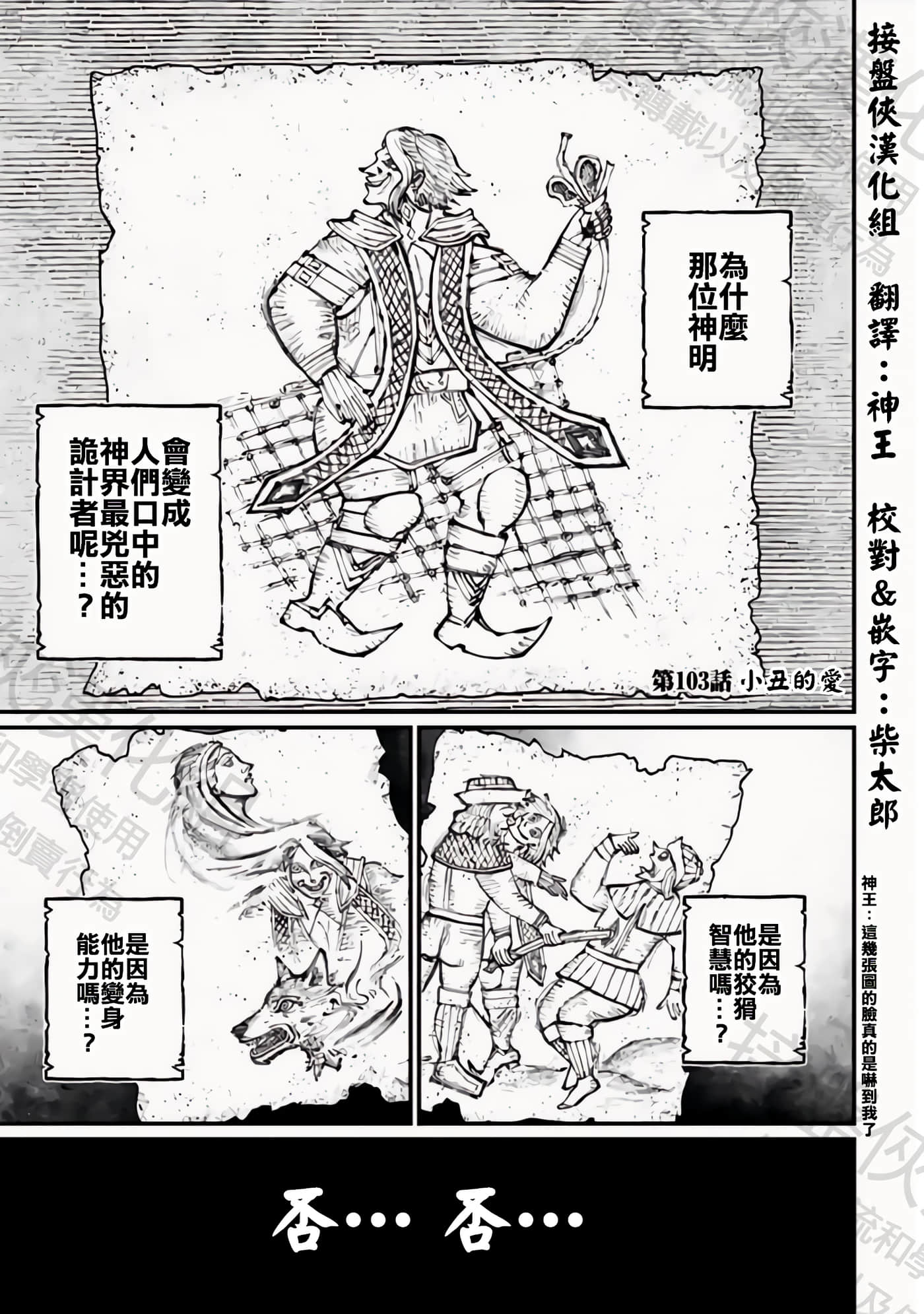 第103话 第 1 页