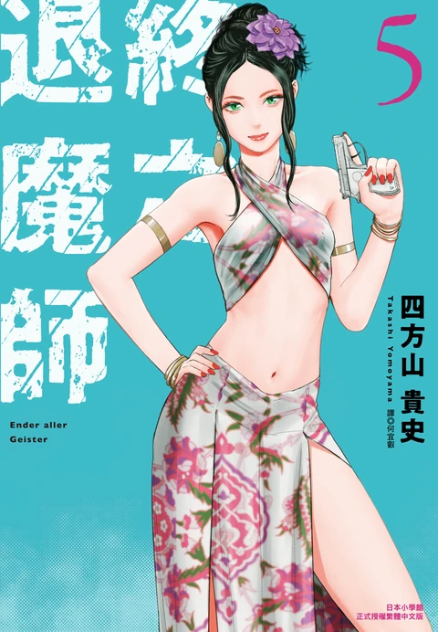第5卷 封面