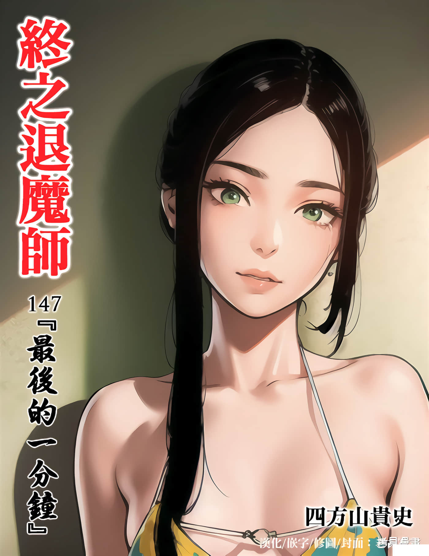 第147话 第 1 页