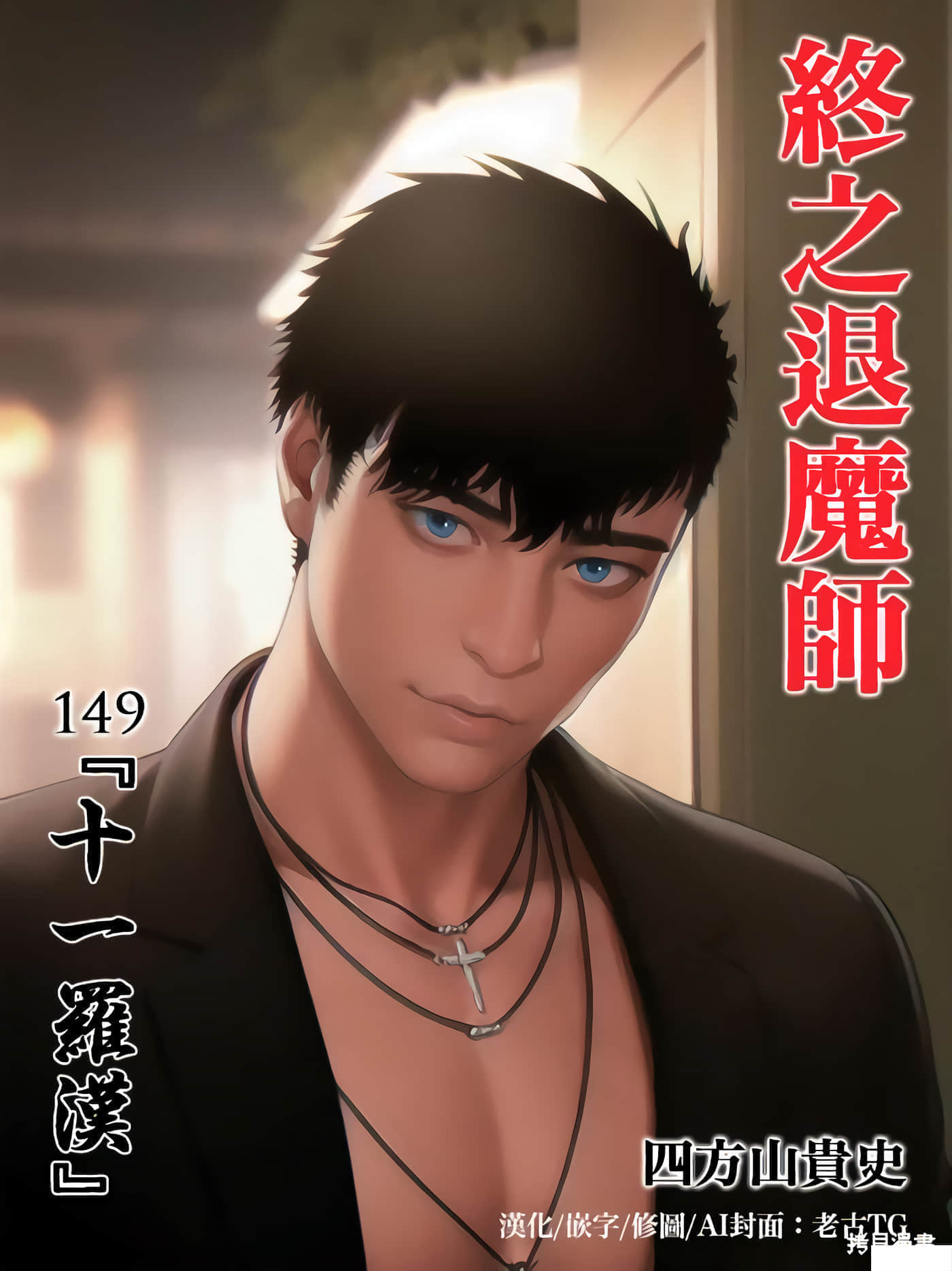 第149话 第 1 页
