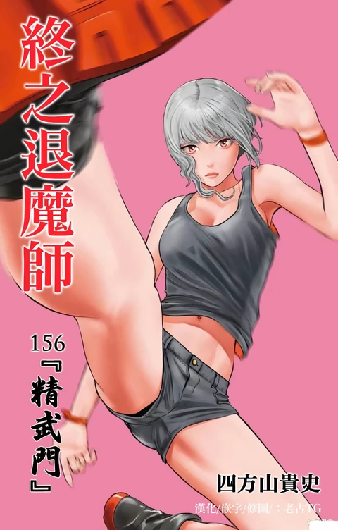 第156话 封面