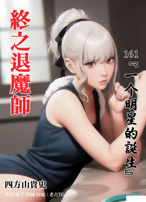 第161话 封面