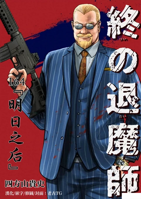 第164话 封面