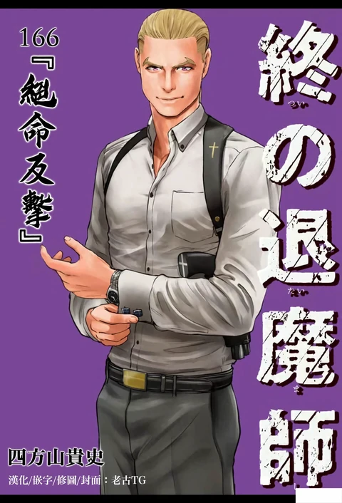 第166话 封面
