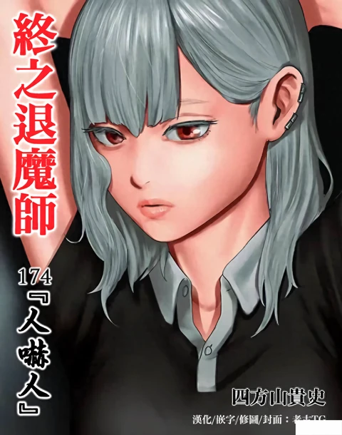第174话 封面