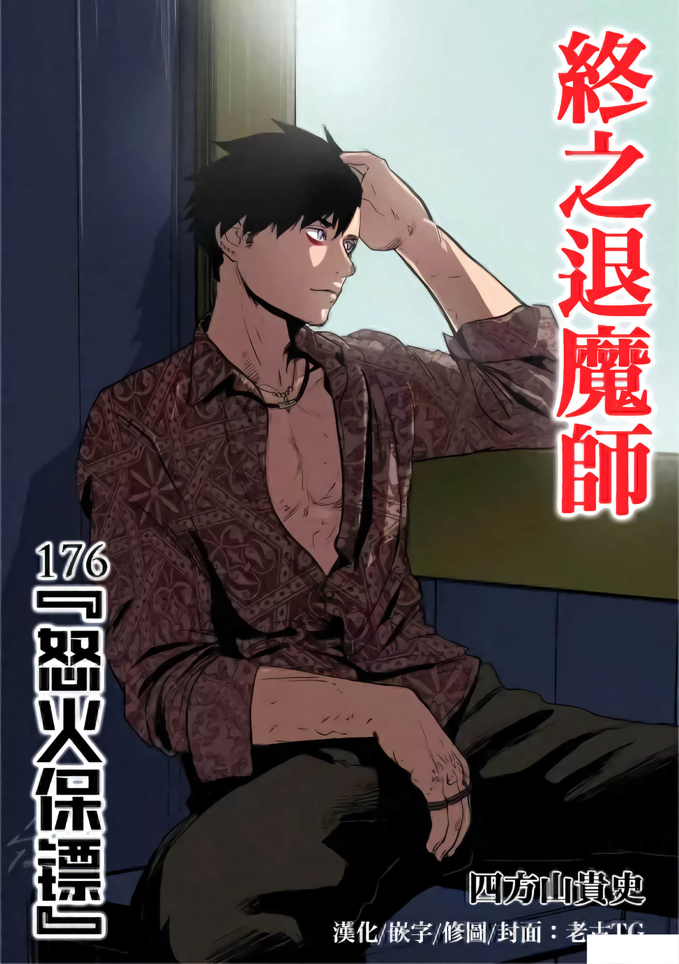 第176话 第 1 页
