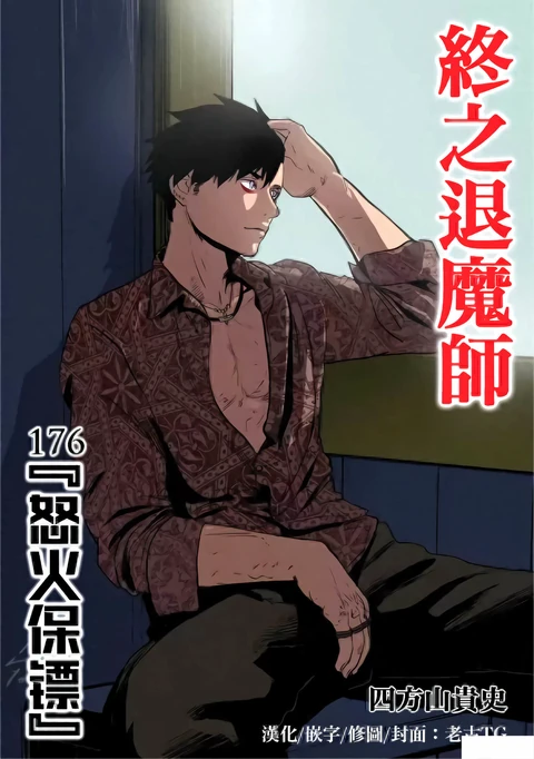 第176话 封面