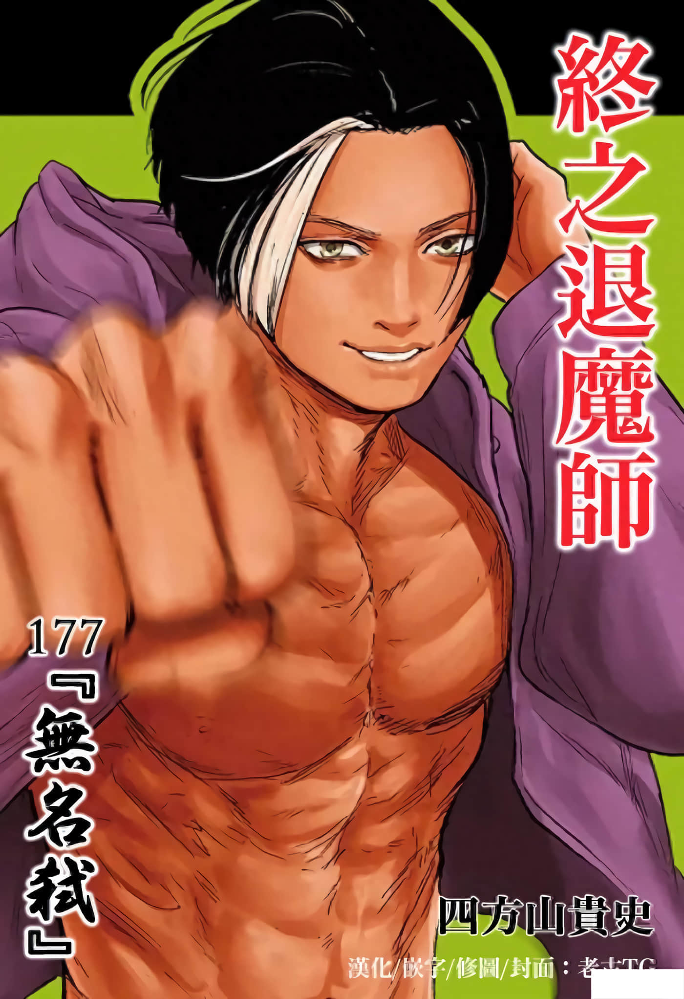 第177话 第 1 页