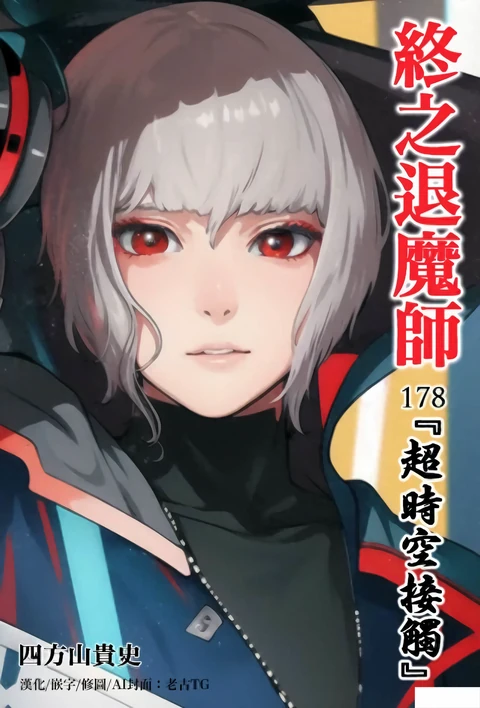 第178话 封面