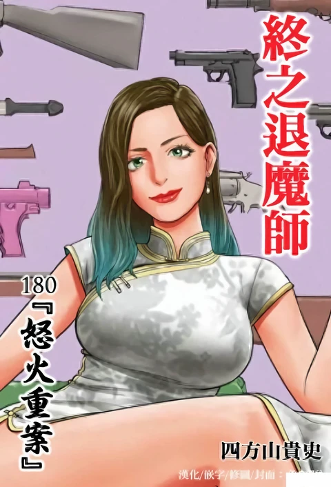 第180话 封面