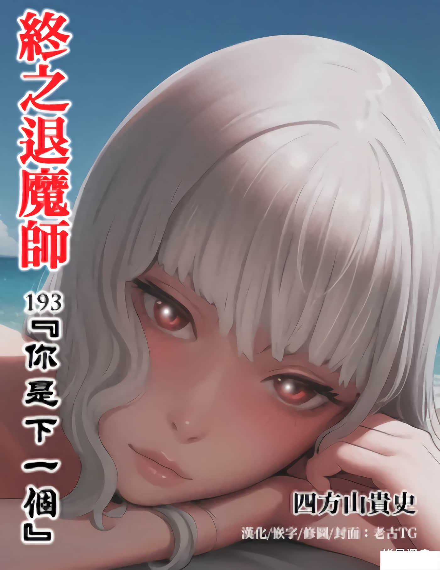 第193话 第 1 页