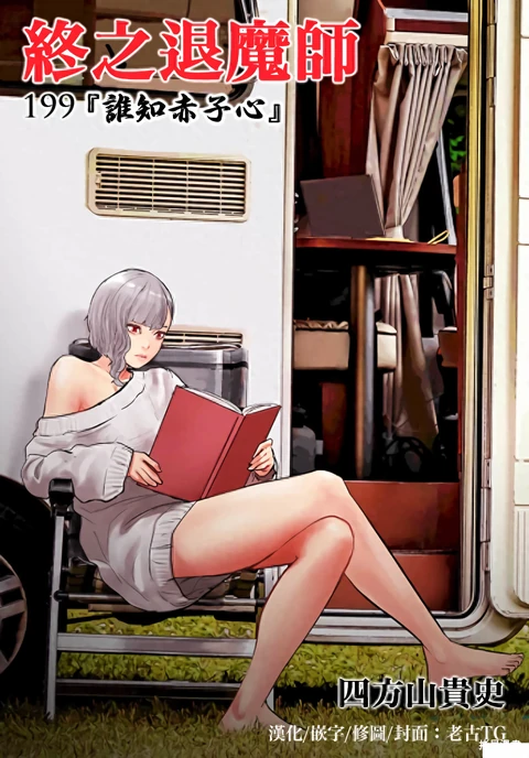 第199话 封面