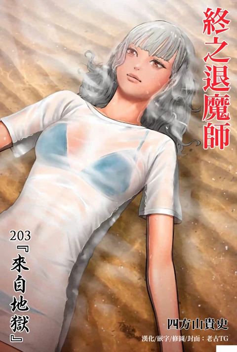 第203话 封面