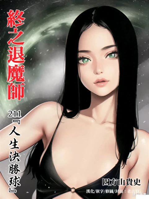 第211话 封面