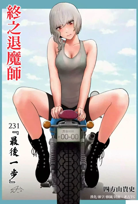 第231话 封面
