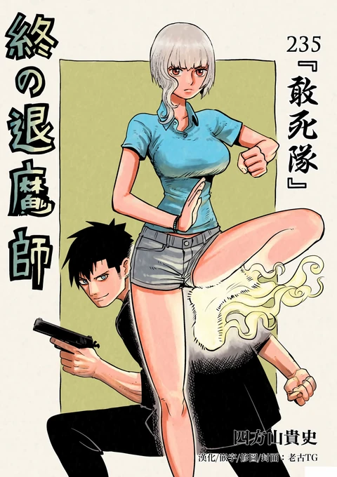 第235话 封面