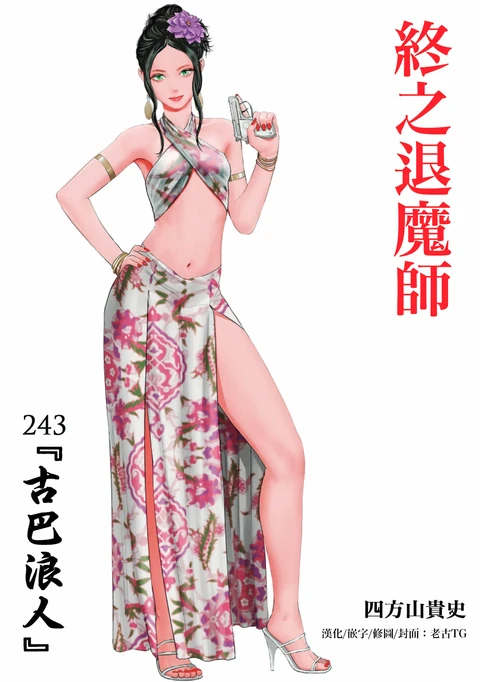 第243话 封面