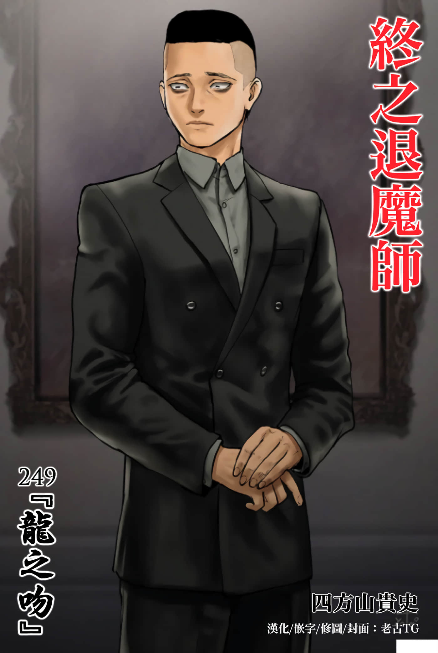 第249话 第 1 页
