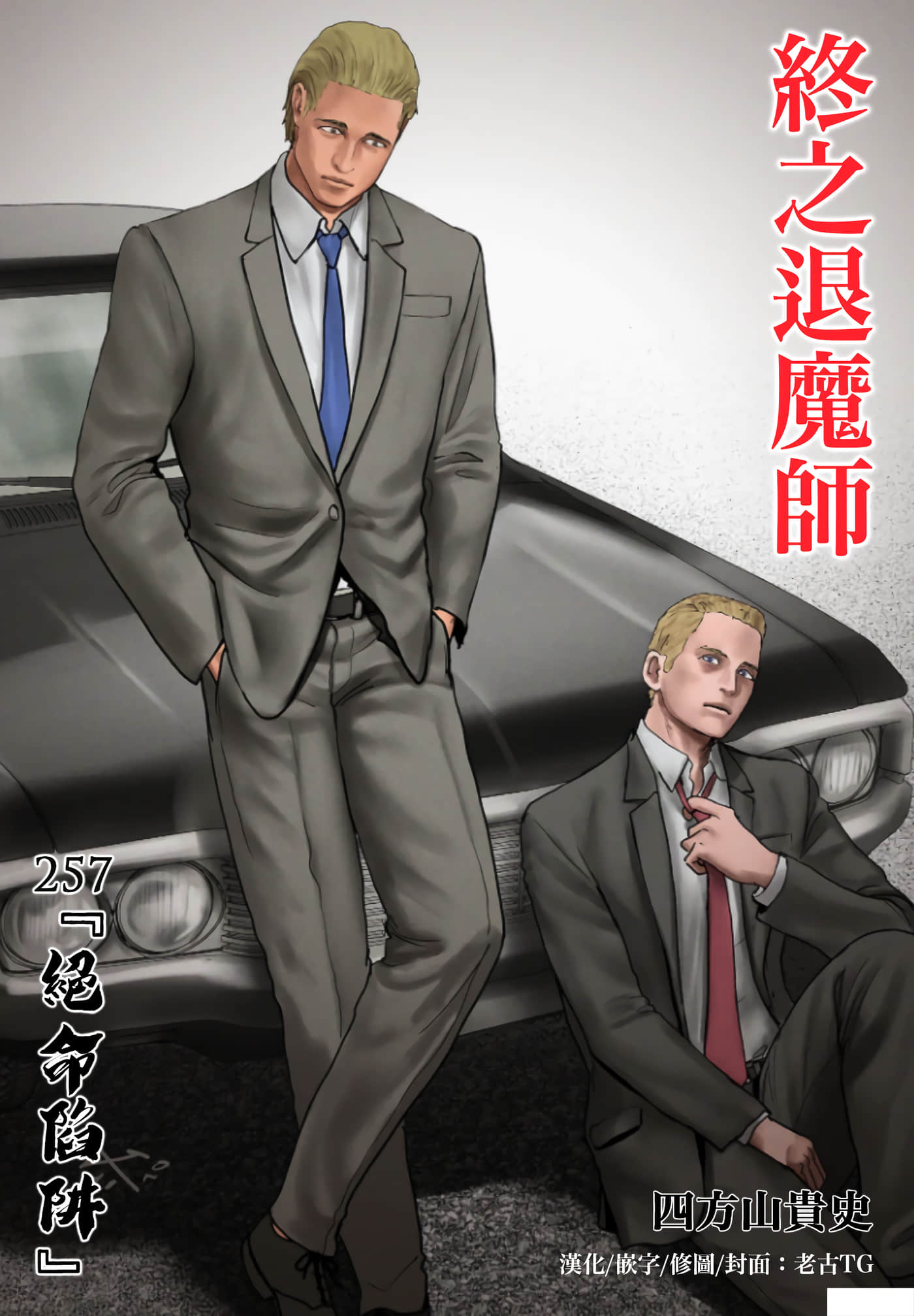 第257话 第 1 页