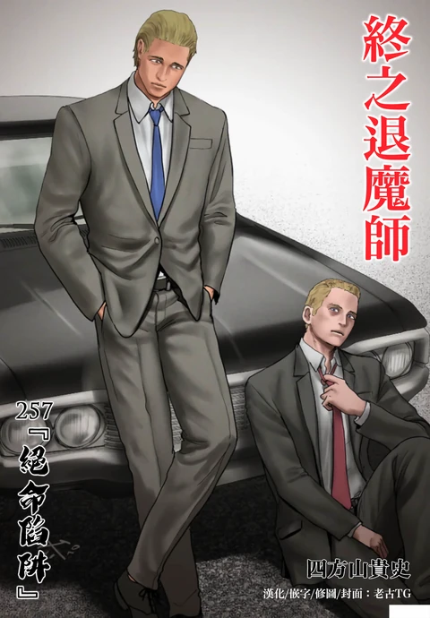 第257话 封面