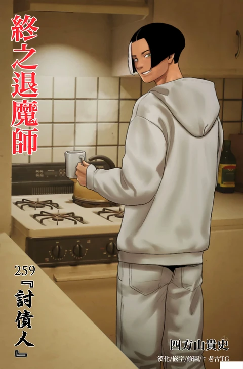 第259话 封面