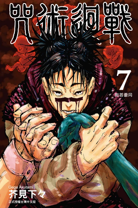 第7卷 封面