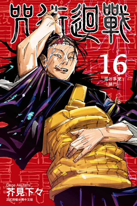 第16卷 封面