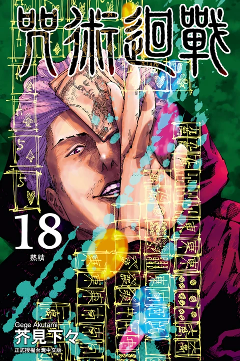 第18卷 封面