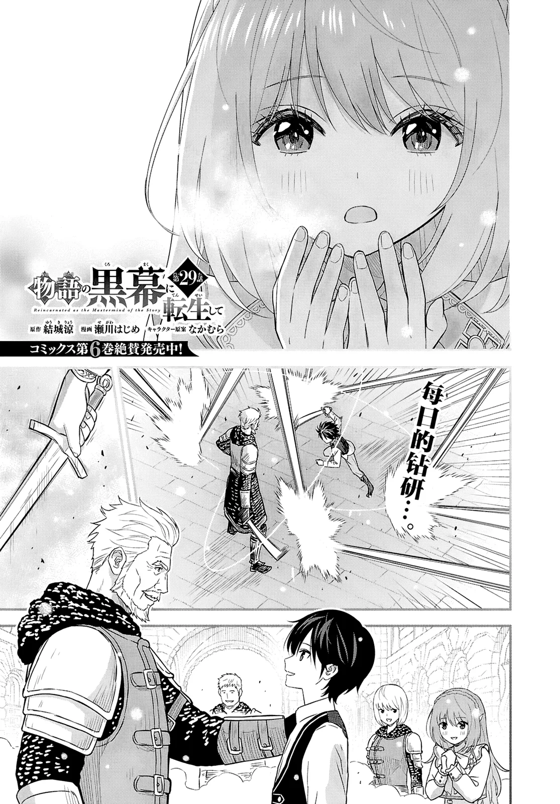 第29话 第 1 页