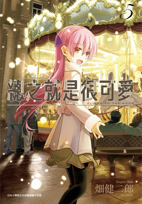 第5卷 封面