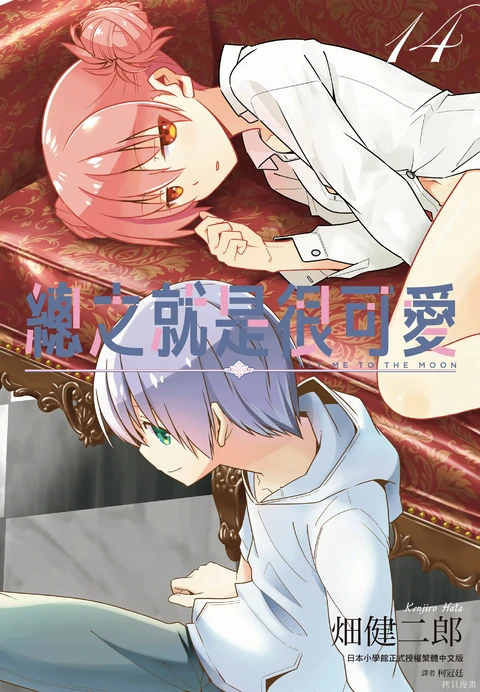 第14卷 封面