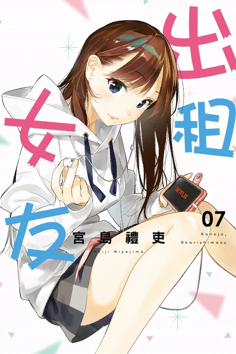 第7卷 封面