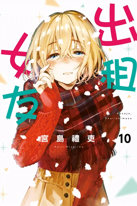 第10卷 封面