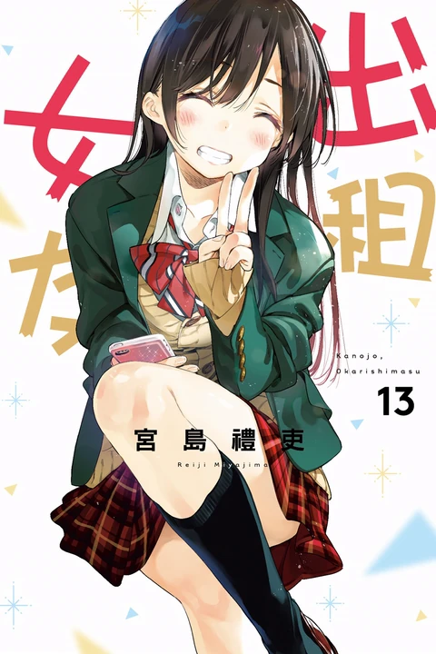 第13卷 封面