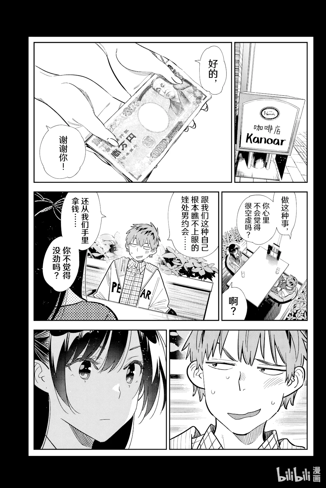 第373话 第 1 页