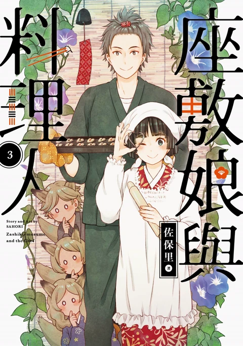 第3卷 封面